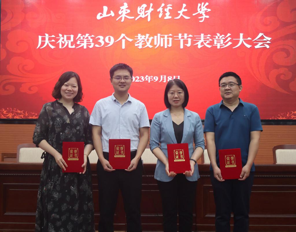 我院教师在学校庆祝第39个教师节表彰大会中喜获多项表彰